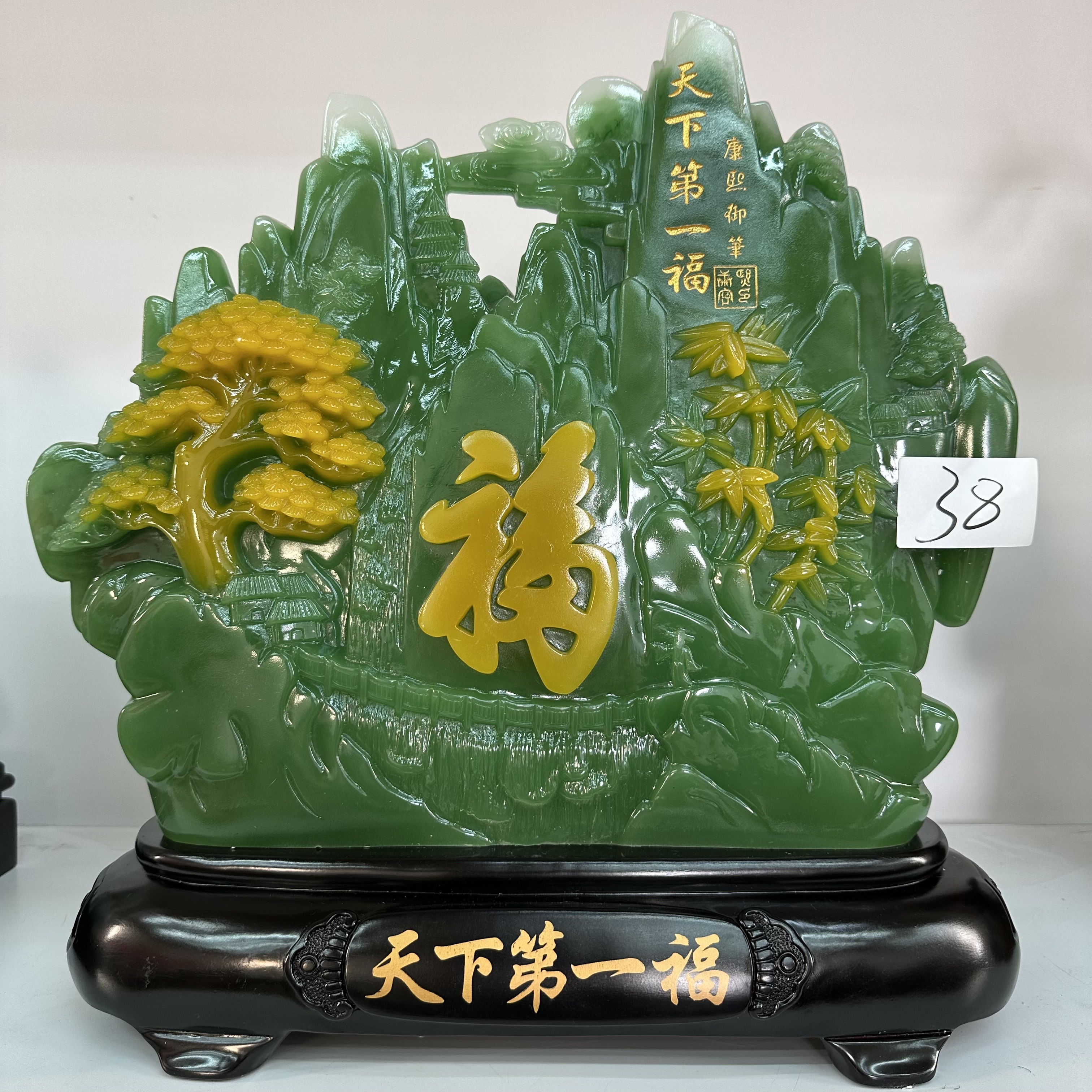 38【天下福玉石雕刻全实心】长45宽10高45cm（孤品竞拍摆件）