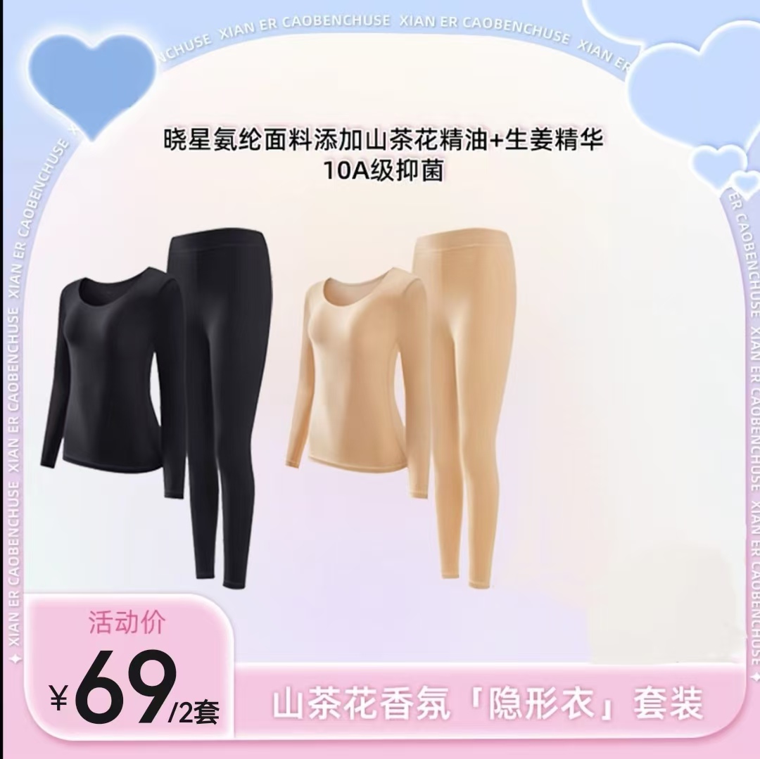 【仙儿推荐】山茶花油美肤长袖隐形无痕圆领高弹保暖套装