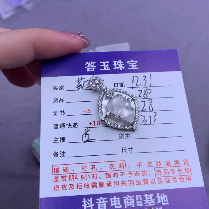 未镶嵌挂件翡翠药****）