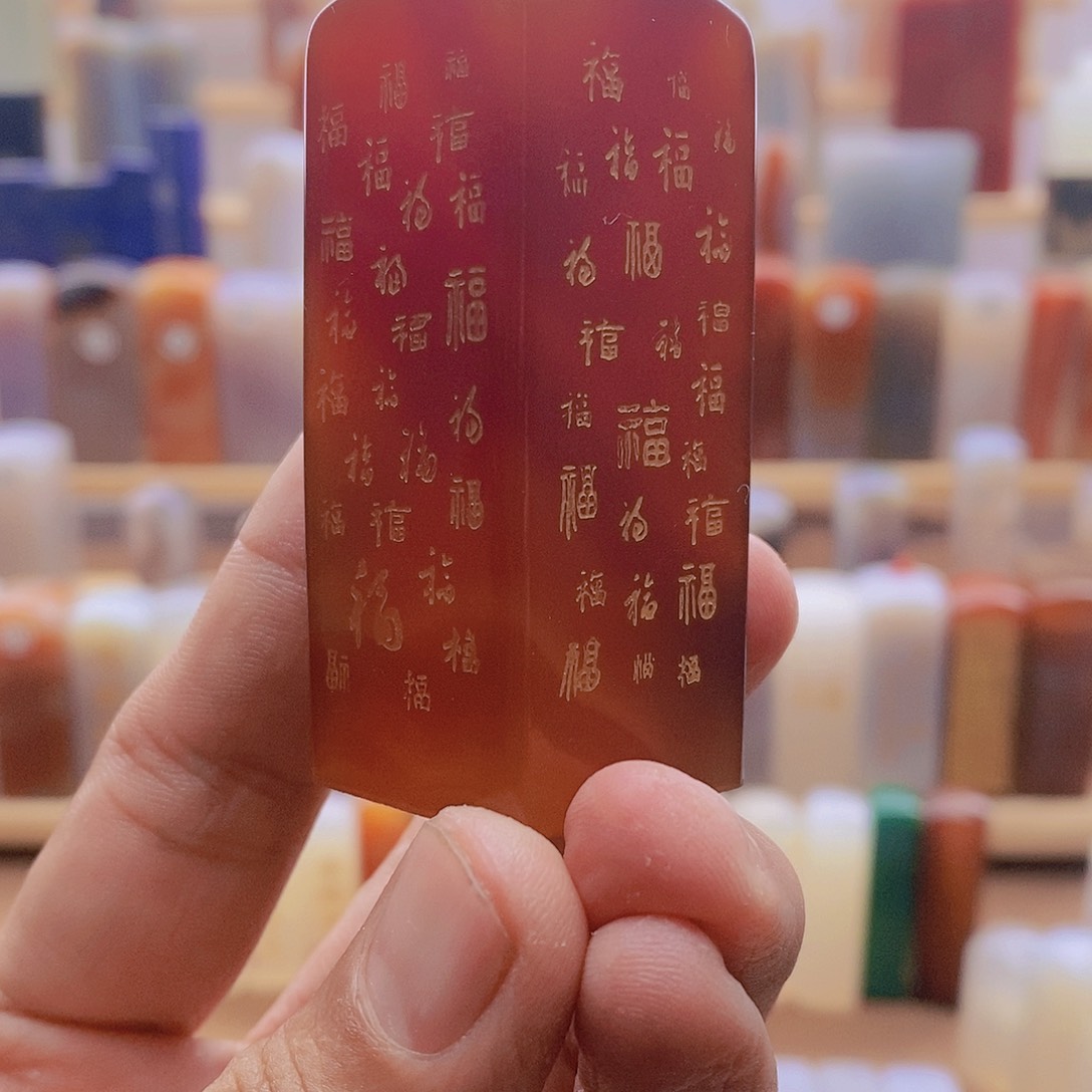 玛瑙/玉髓百福2印章未镶嵌