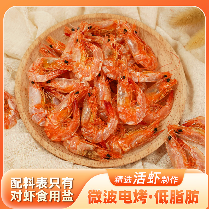 【海鲜小吴】电烤虾干开袋即食现烤脆脆虾海鲜干货休闲零食整只可食