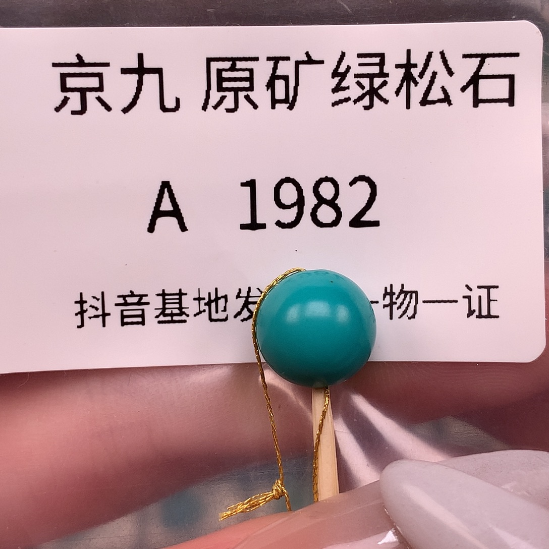绿松石未镶嵌珠宝奇石10.2