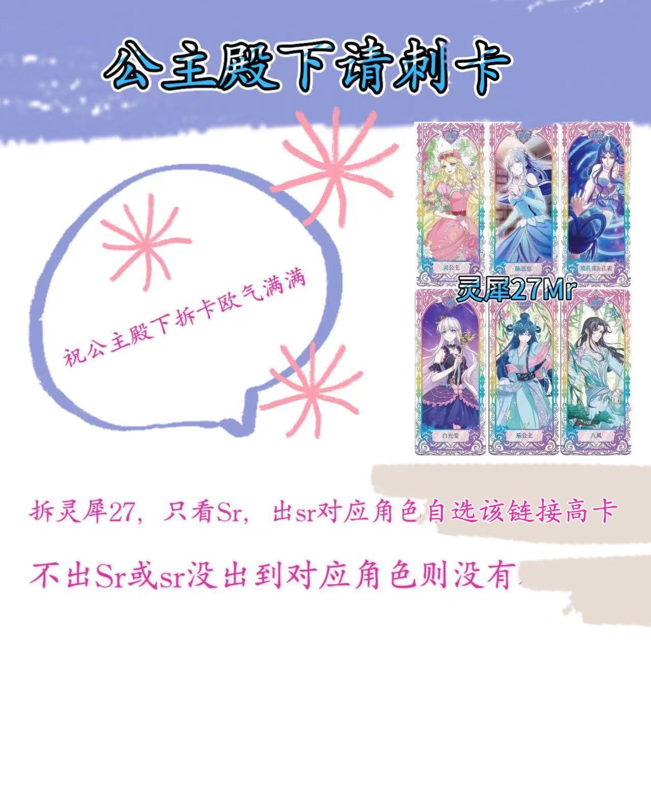 【盲盒=盲拆】灵犀27弹卡牌公主请刺卡（直播间代拆产品不售后）