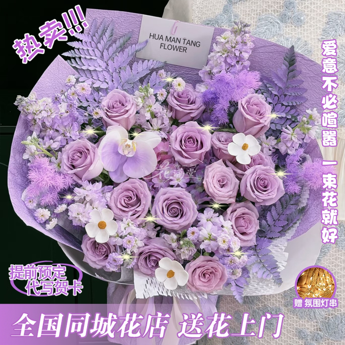 店铺爆款❤怦然心动【11朵紫玫瑰1朵蝴蝶兰混搭紫罗兰花束】生日送闺蜜爱人朋友鲜花同城配送鲜花小时达
