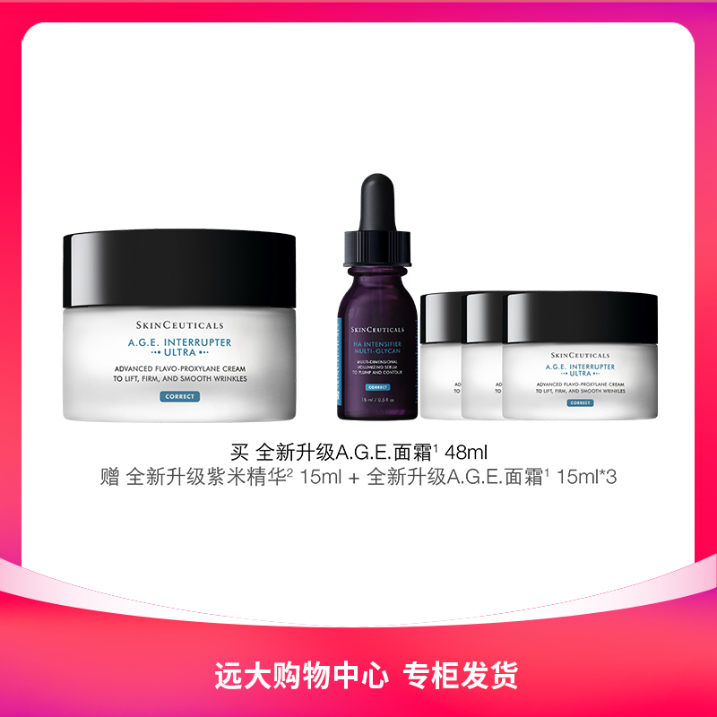 【南岗远大】修丽可全新升级A.G.E面霜48ml