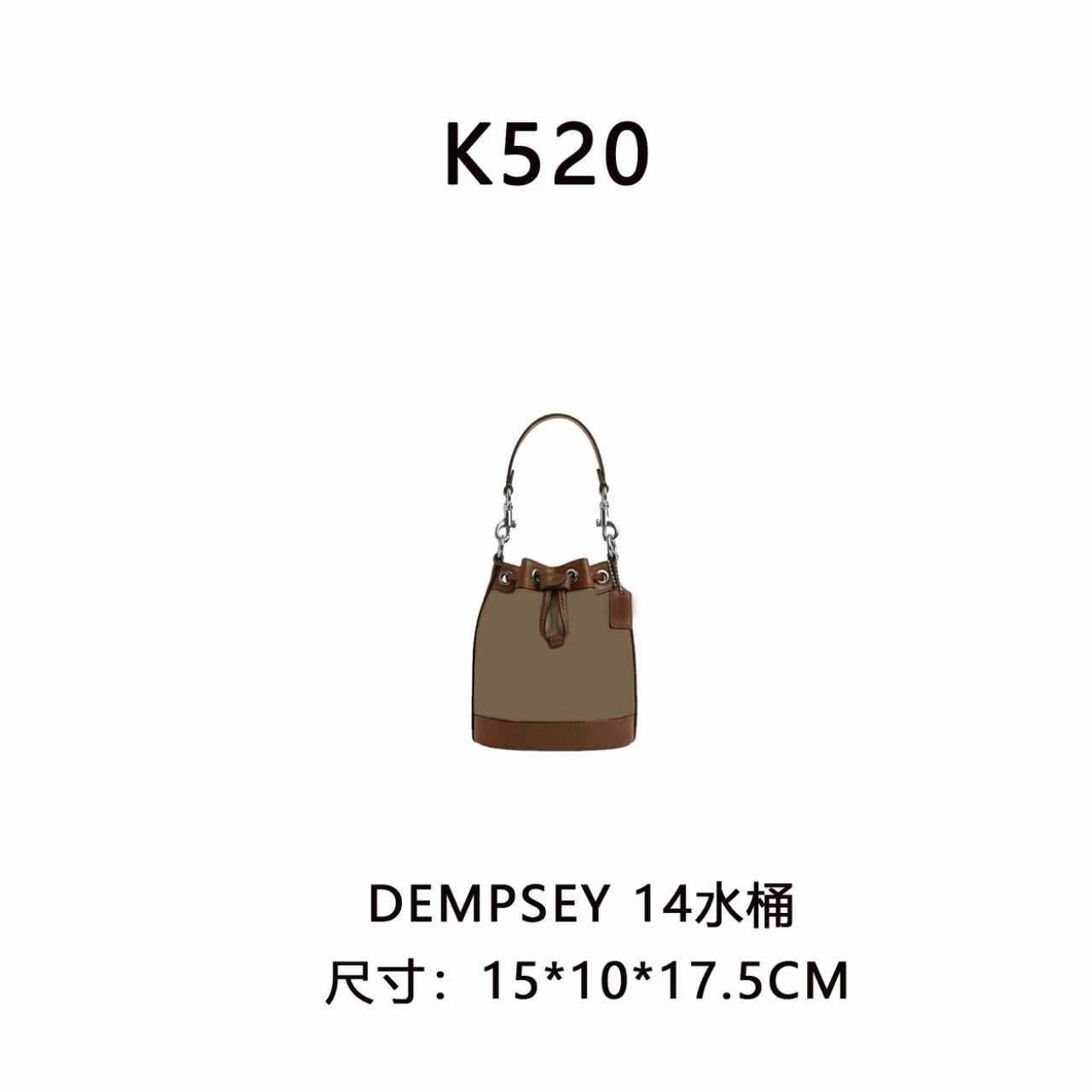【K520】DEMPSEY 14水桶包（尺寸15*10*17.5CM）新款深老花女包