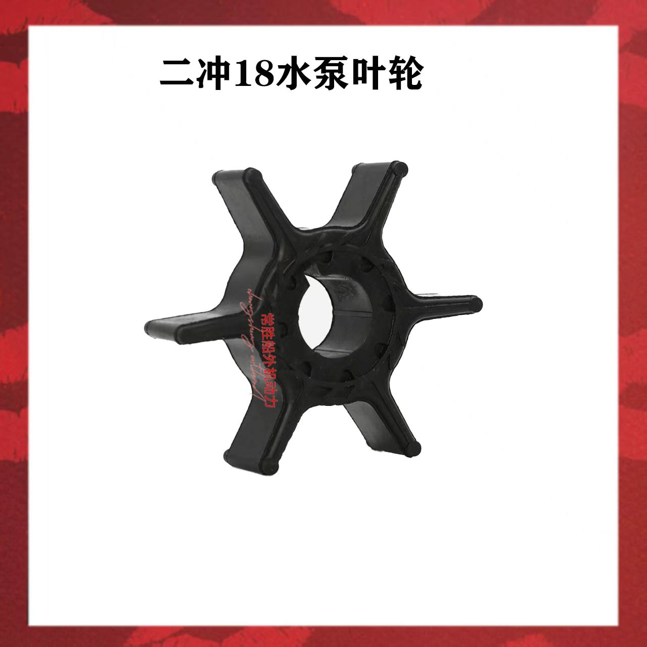 百胜海的航凯皇杰汉邦二冲程四冲程15叶轮