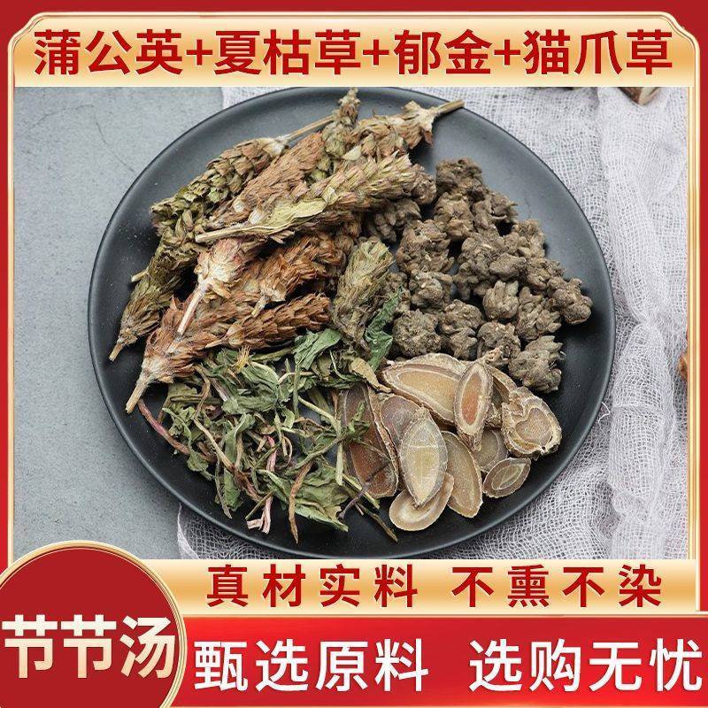 【热销中】正品夏枯草猫爪草郁金蒲公英茶传统滋补草本养生组合装茶