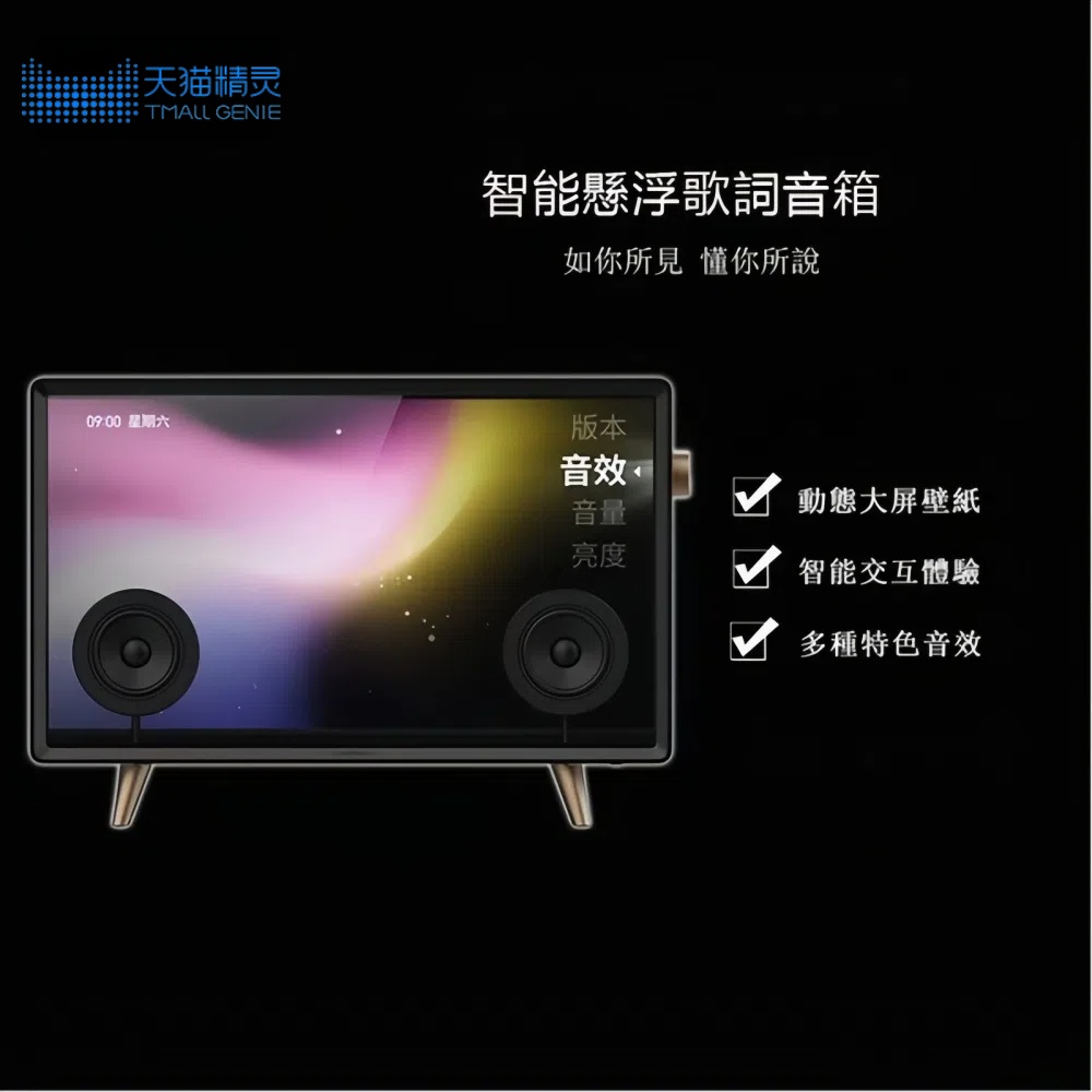 9新 天猫精灵 智能语音控制透明悬浮字幕屏歌词音响 