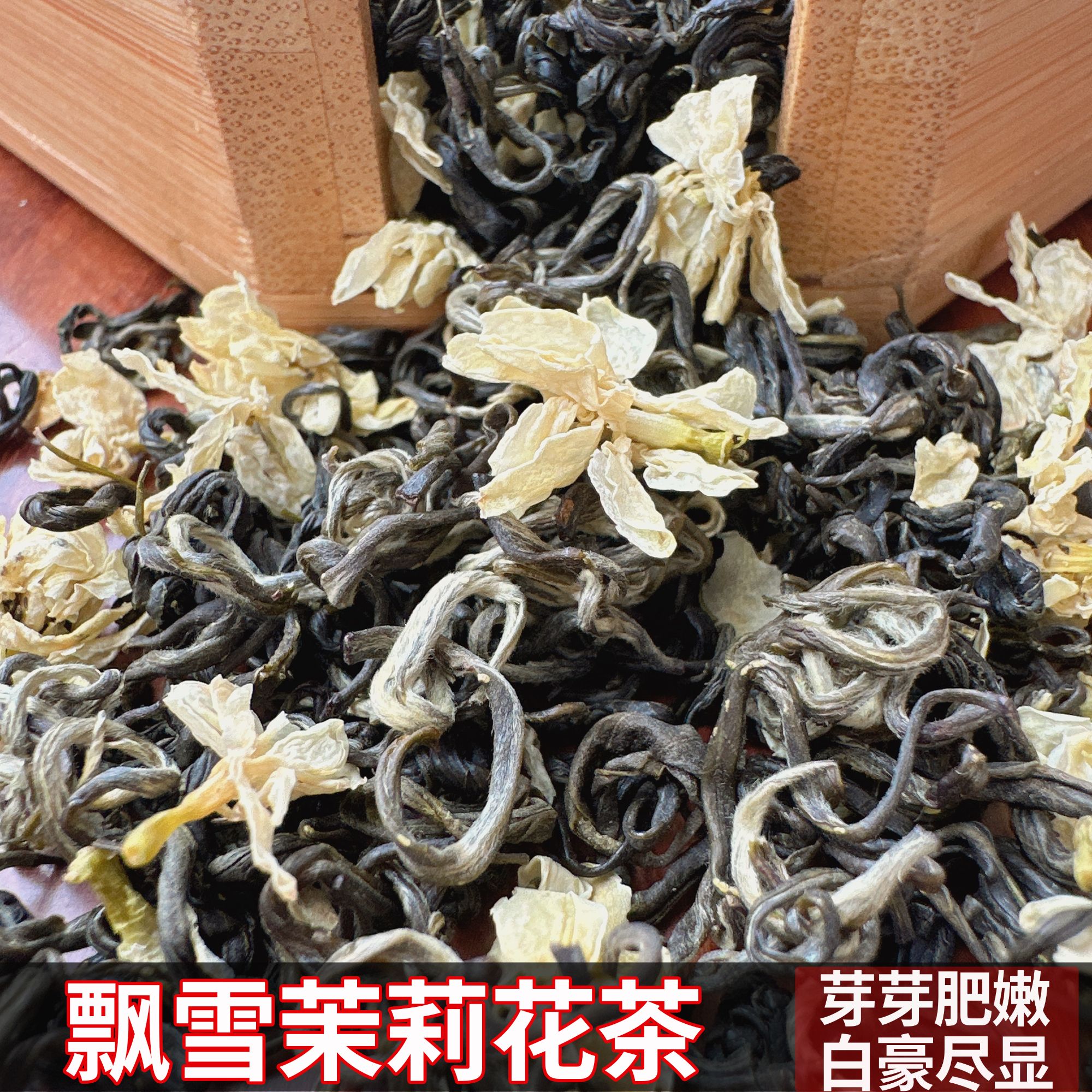 茉莉花茶毛峰绿茶2025新茶飘雪浓香型特级口粮茶横县袋装罐装川派