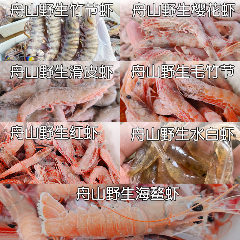 舟山野生海虾套装大红虾滑皮虾条虾樱花虾竹节虾水白虾400g/盒