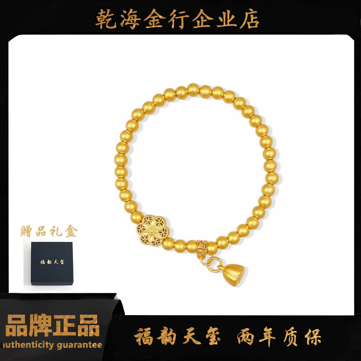 福韵天玺 铜合金手链 《999系列》六相莲蓬手链气质时尚