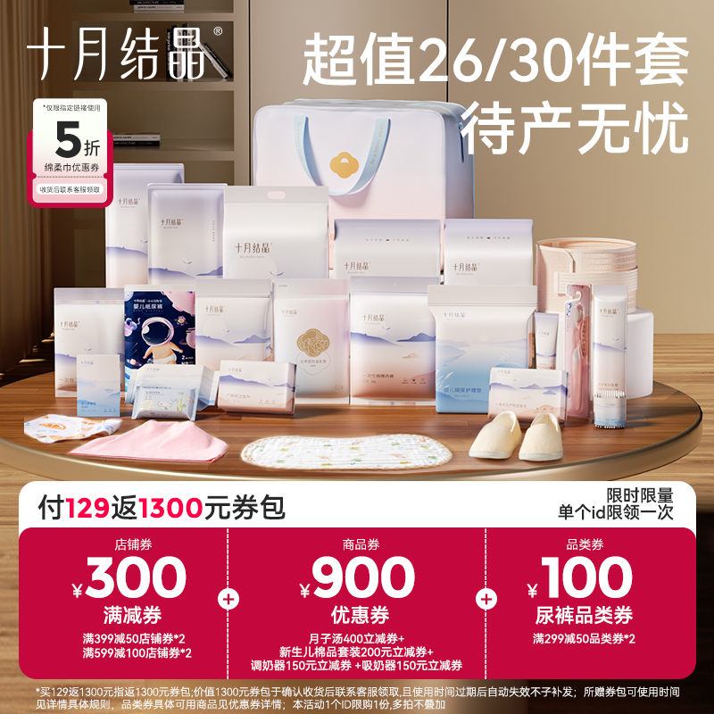 十月结晶孕妇待产包便携产房入院待产清单月子用品产妇待产包全套