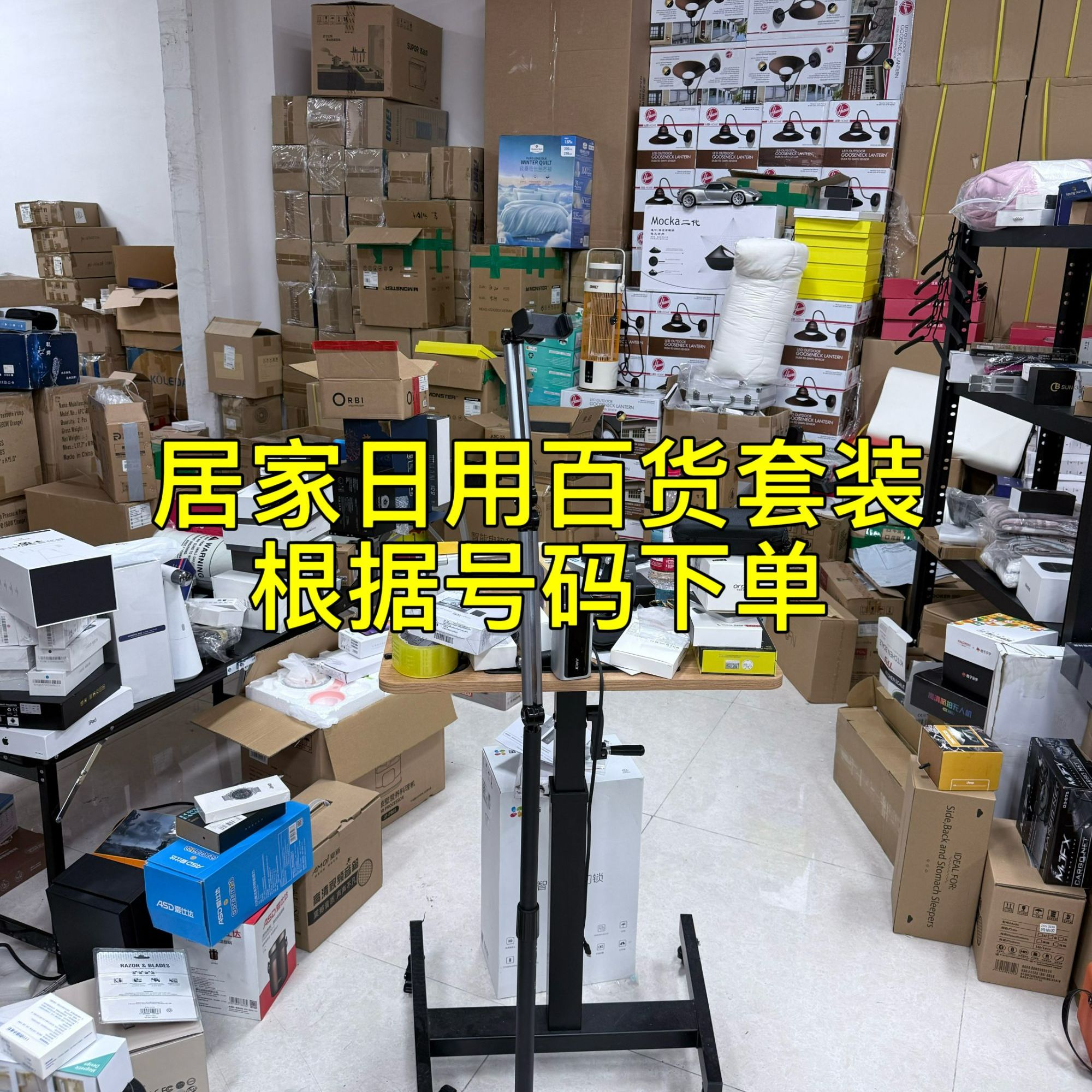 居家日用百货套装/根据展示号码1-50下单