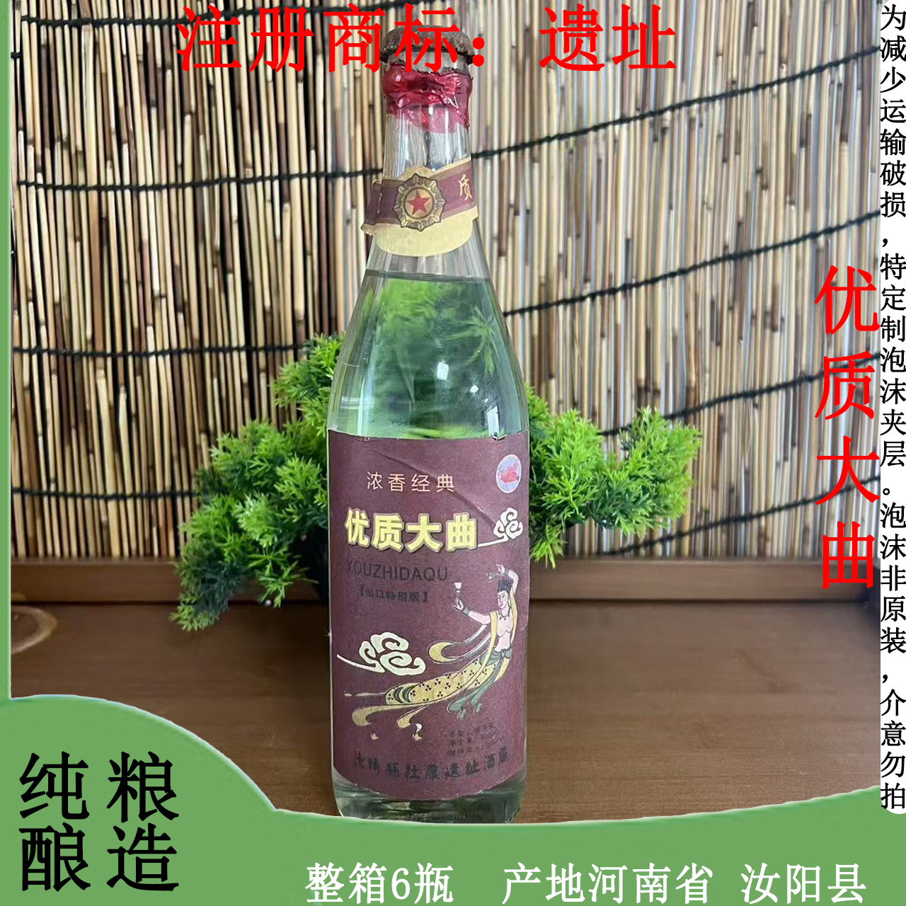 遗址优质大曲  浓香型 6瓶一箱 纯粮酿造 52度500ml