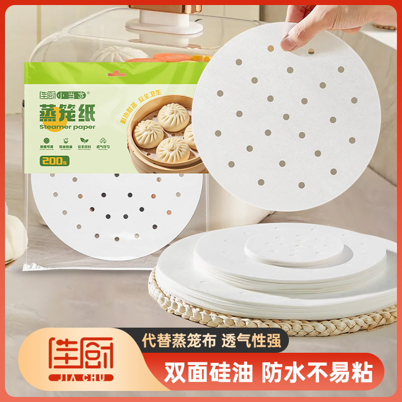 【佳厨小当家】蒸笼纸8.9cm/25.5cm/30.1cm到手200张一次性家用