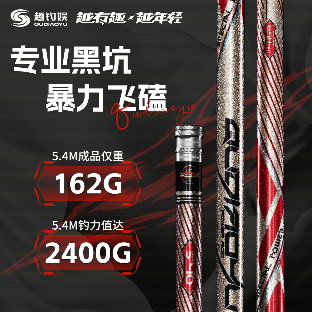 趣钓娱热血青年6.5H旗舰版黑坑竿超轻超硬台钓竿综合竿碳素竿钓竿