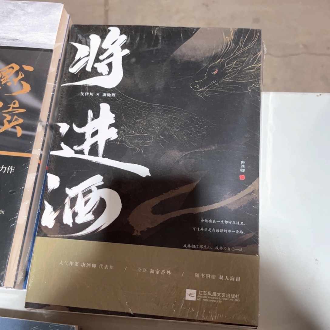 将进酒新书全套福利