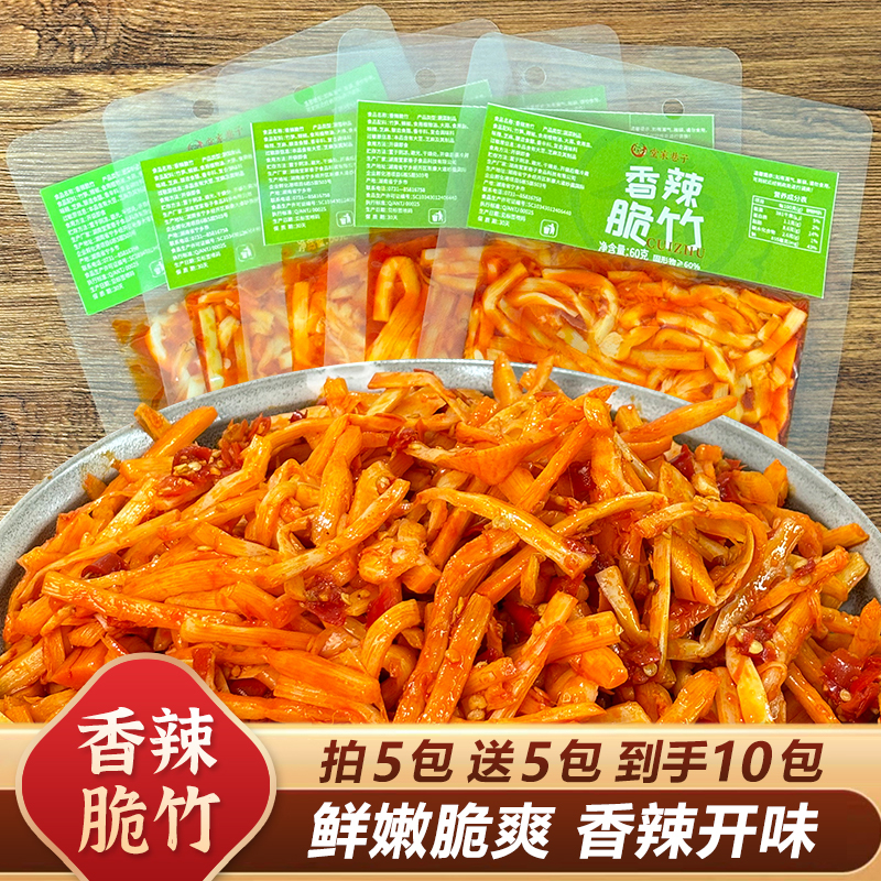 【香辣竹笋】拍5包送5包到手10包手工腌制解馋零食夜宵速食健康食品