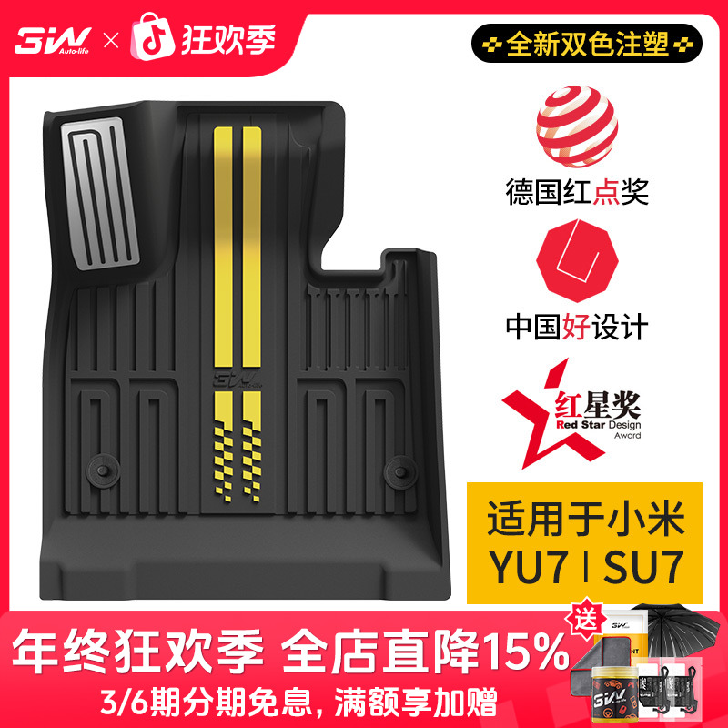 3W全TPE脚垫适用小米YU7SU7/Ultra专用汽车脚垫后备箱垫配件用品1