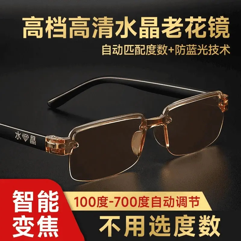 自动变焦100-700度看近看远老花镜中老年老光眼镜防辐射切边无框