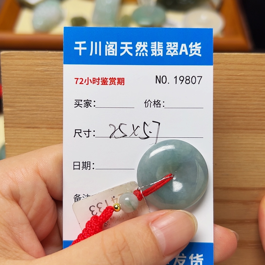 颈饰未镶嵌翡翠平安扣9807