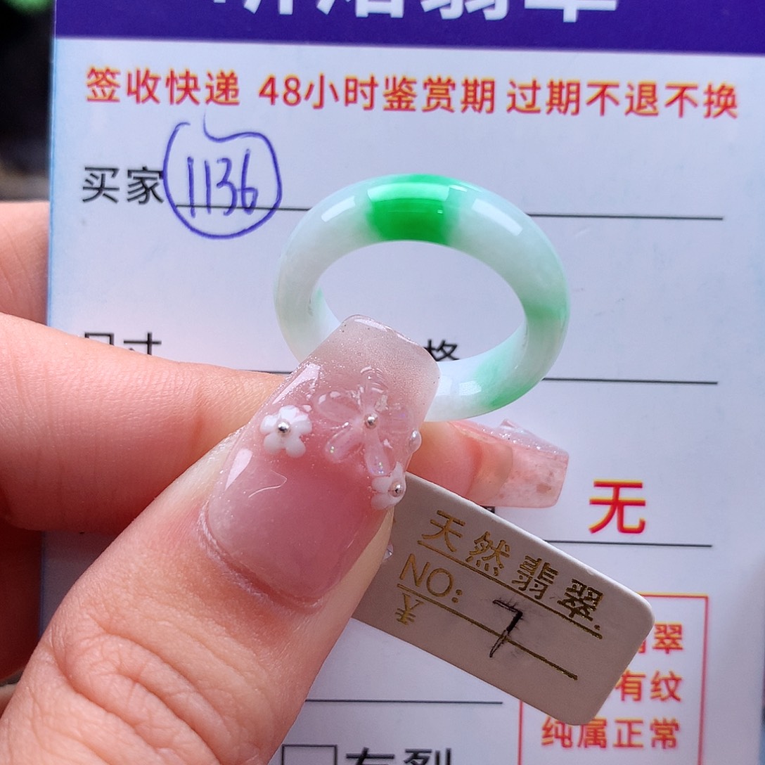 翡翠未镶嵌戒指7圈