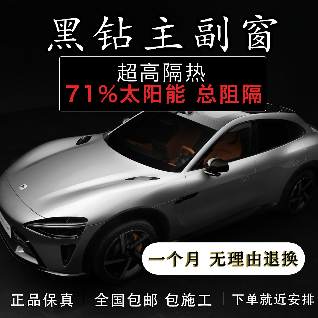 Global美国环球车膜黑钻GE系列主副驾