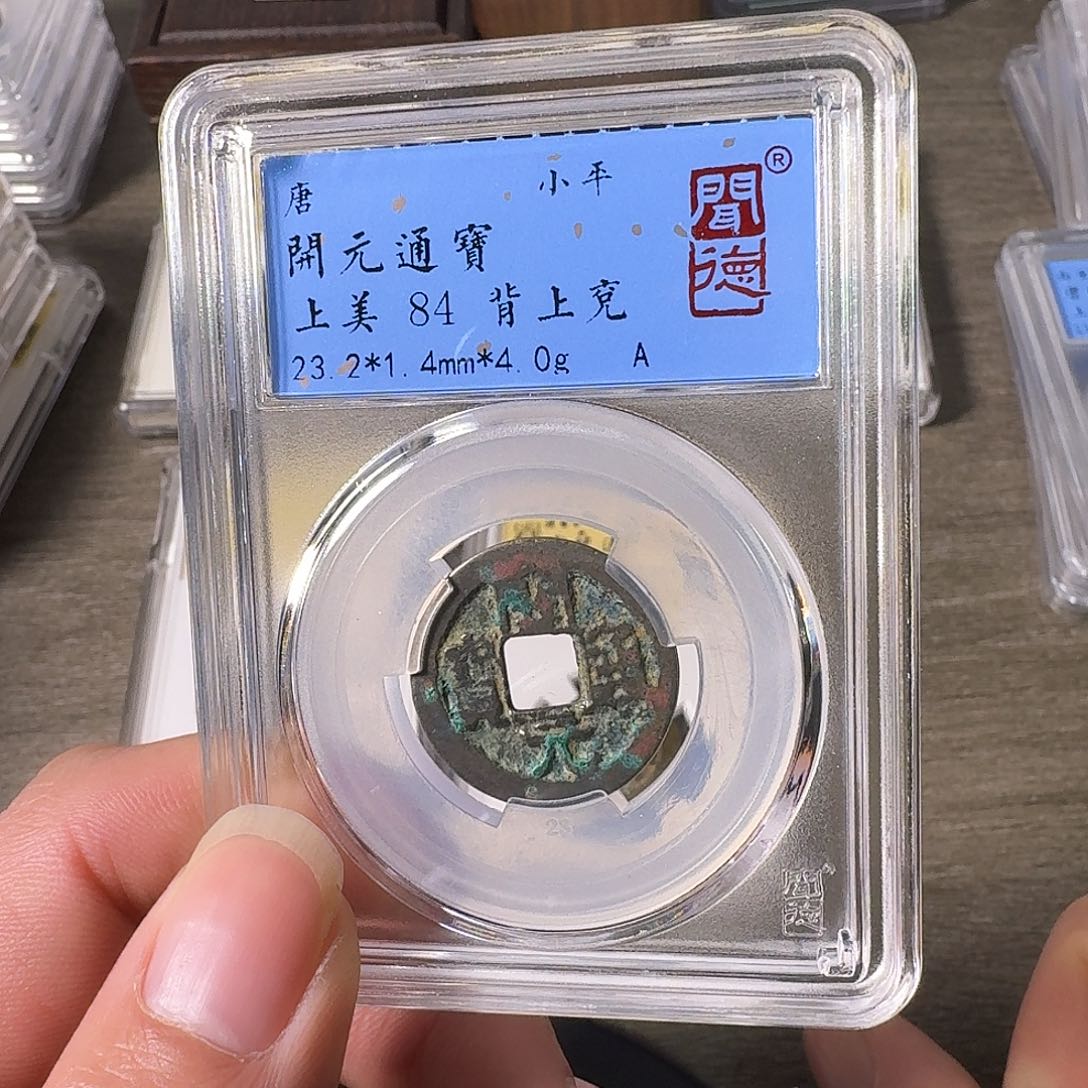 铜A闻博文化开元通宝