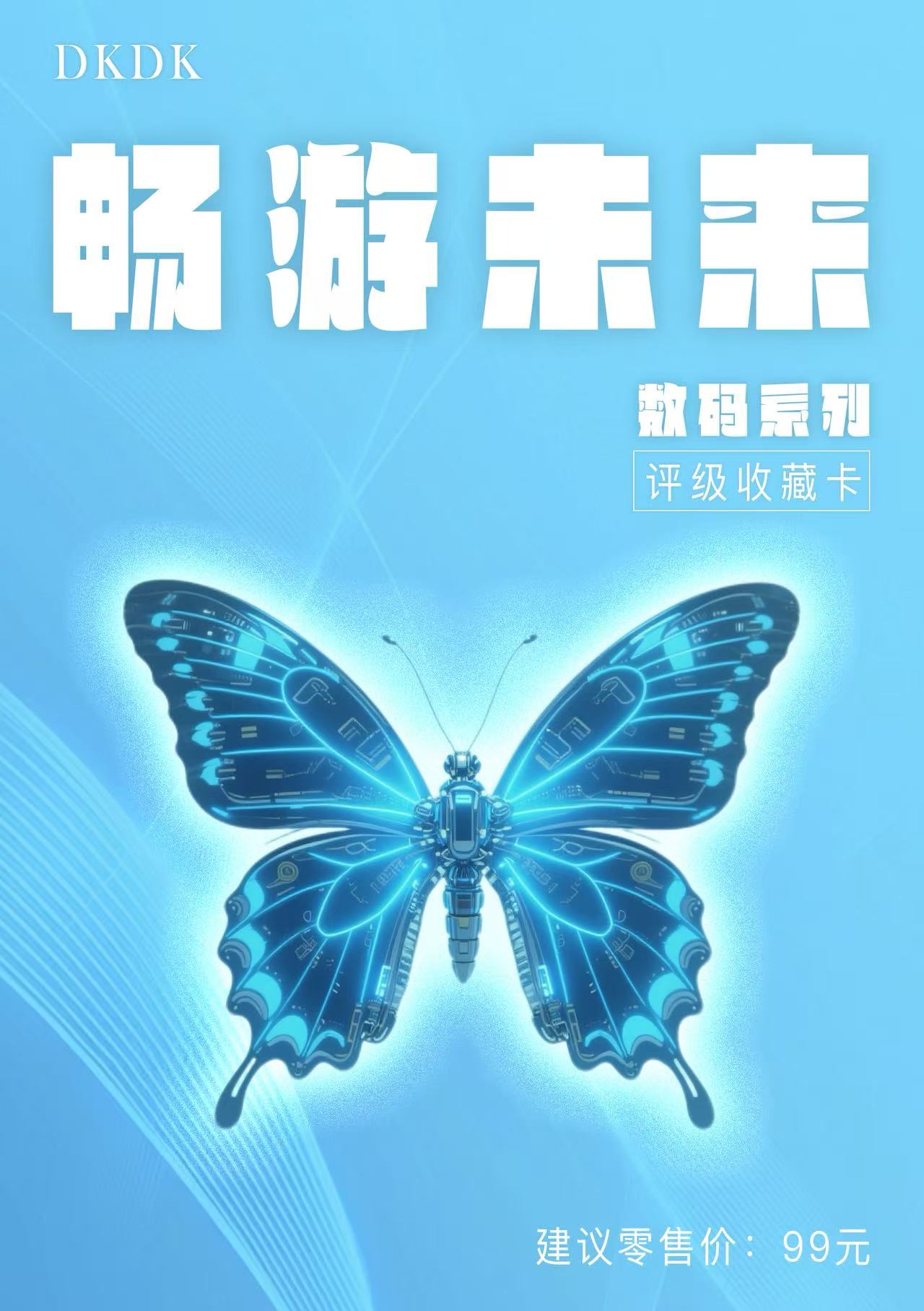 DKDK数码评级收藏卡