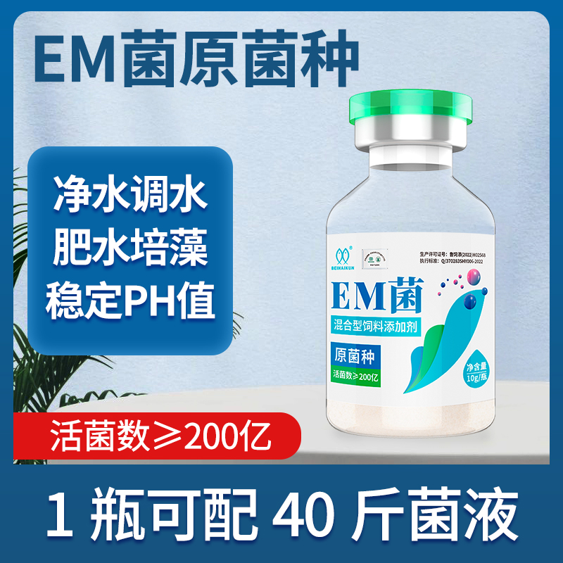 EM菌原菌种枯草芽孢杆菌水产养殖鱼虾改底调水肥水乳酸菌益生菌种