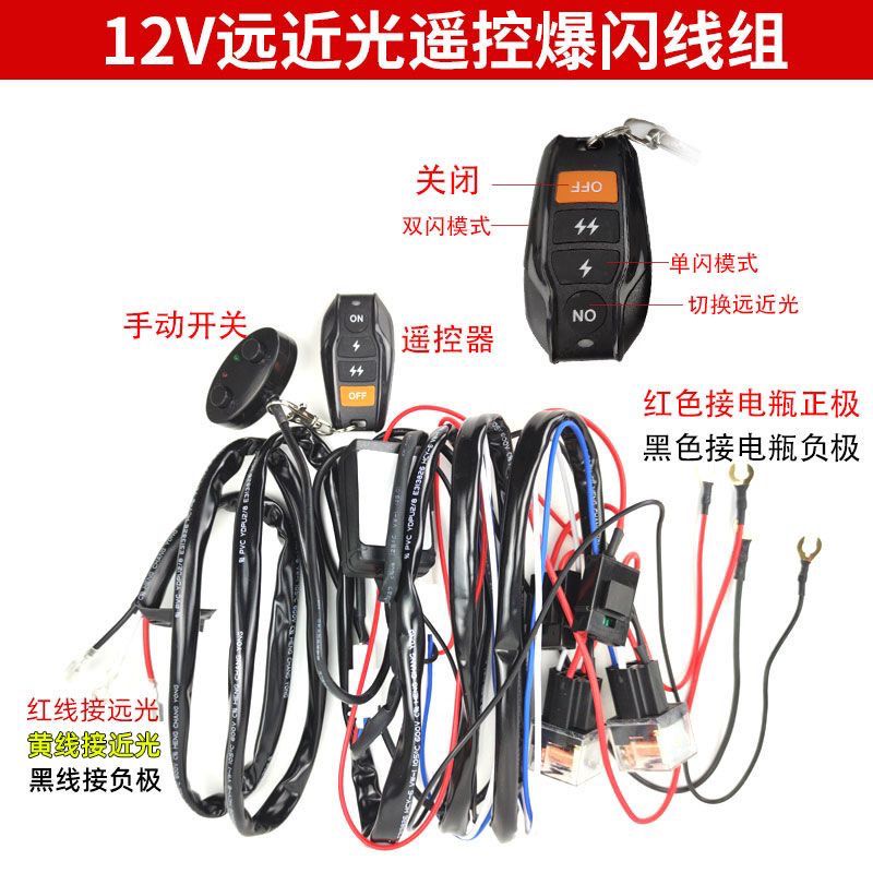 汽车LED长条射灯越野灯无线遥控爆闪线组控制器大功率开关线组