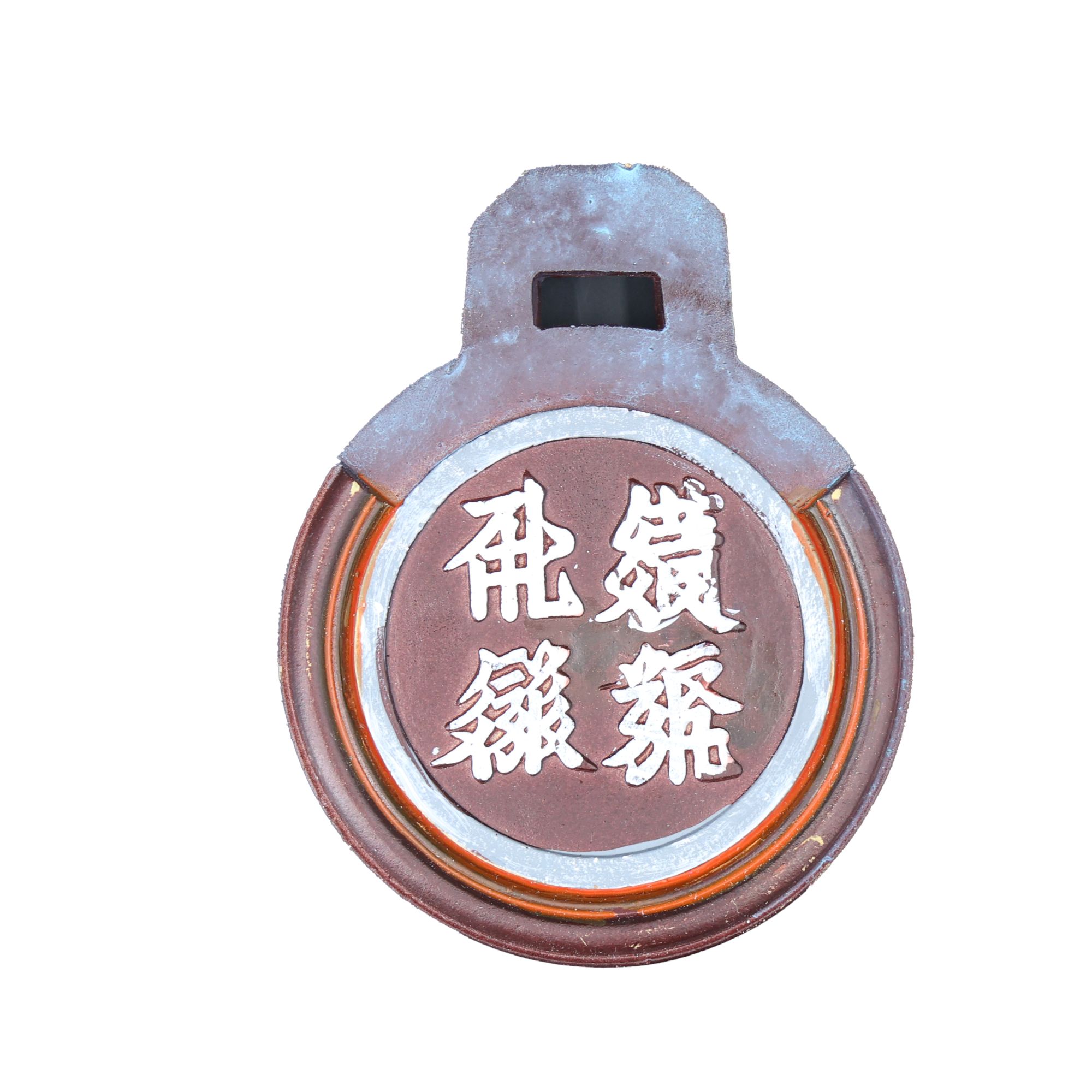 西夏文敕燃马牌冰箱贴