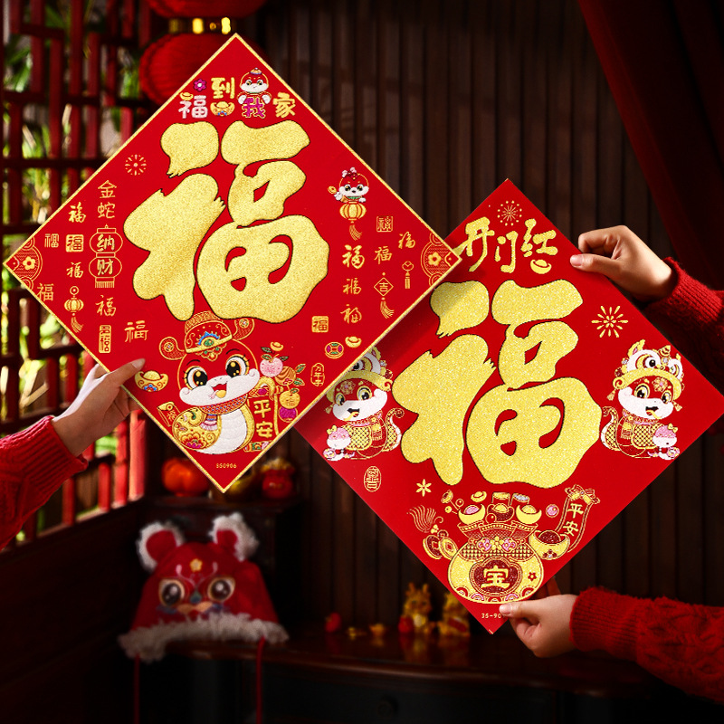 062025蛇年新款生肖福字门贴背胶新年过年大门春节装饰布置年货批