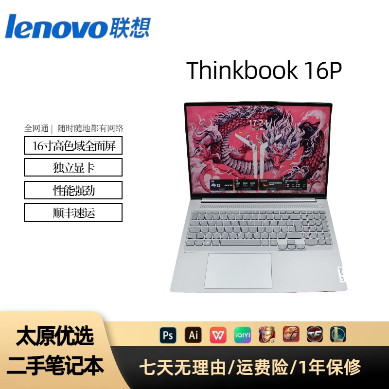 95新 Lenovo/联想 二手ThinkBook16P大屏办公本高清商务便携