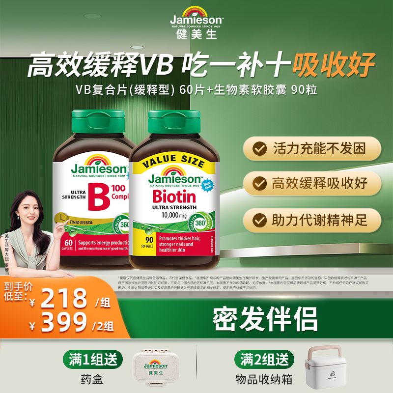 【董璇推荐】健美生维生素B60片/瓶+高含量生物素90粒/瓶
