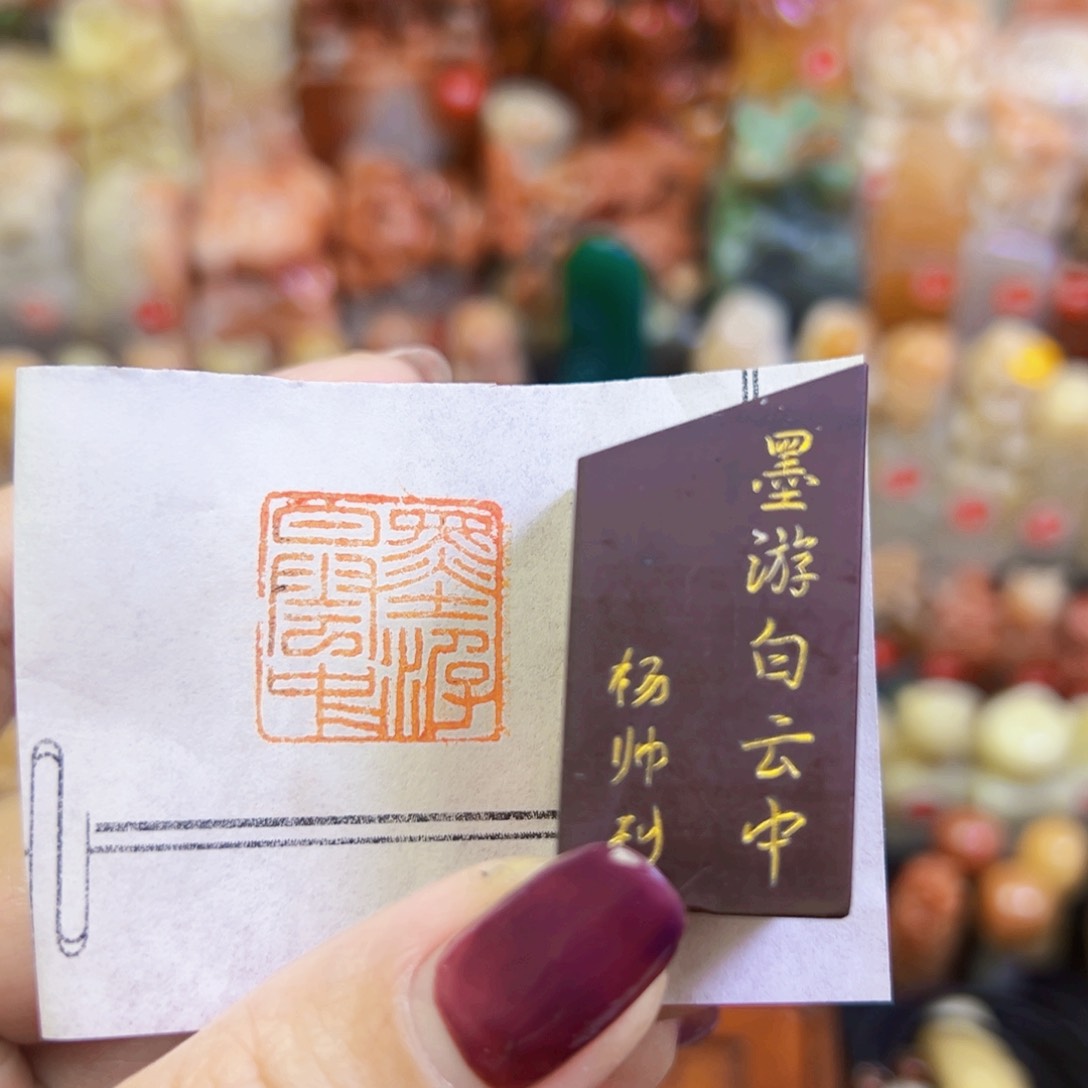 昌化石印石手工篆刻
