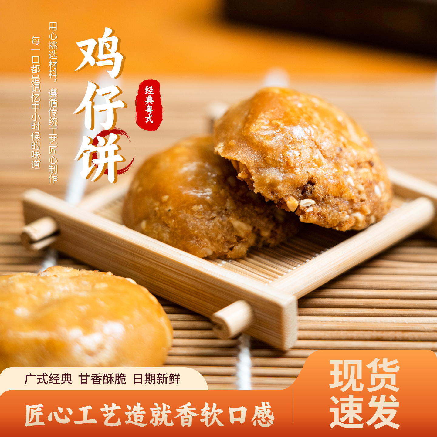 广东手信正宗鸡仔饼特产名小吃传统糕点饼干酥脆港式解馋小零食