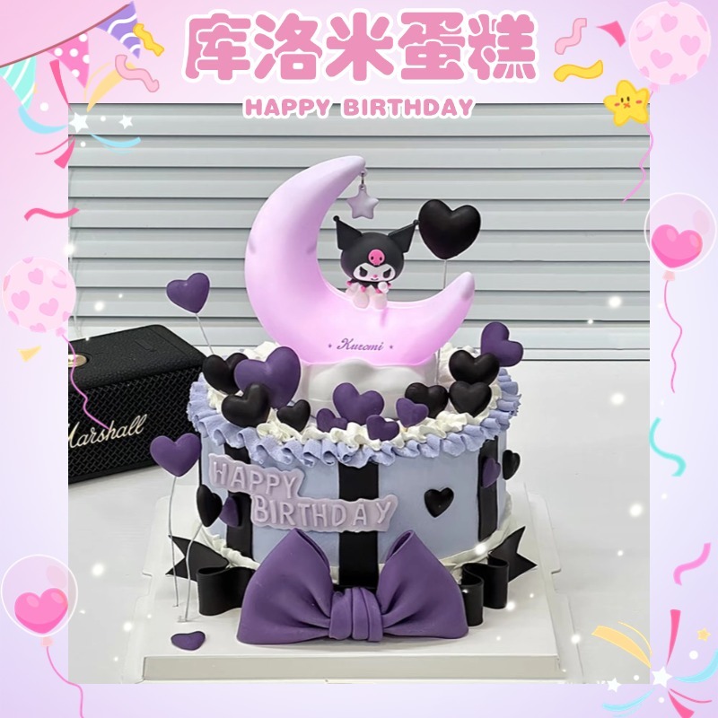 新款库洛米生日蛋糕主题定制卡通男孩女孩情侣儿童全国同城配送