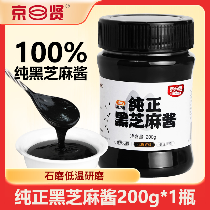 京贤 纯正黑芝麻酱200g 石磨爆款营养早餐酱面包抹酱姜妍同款 