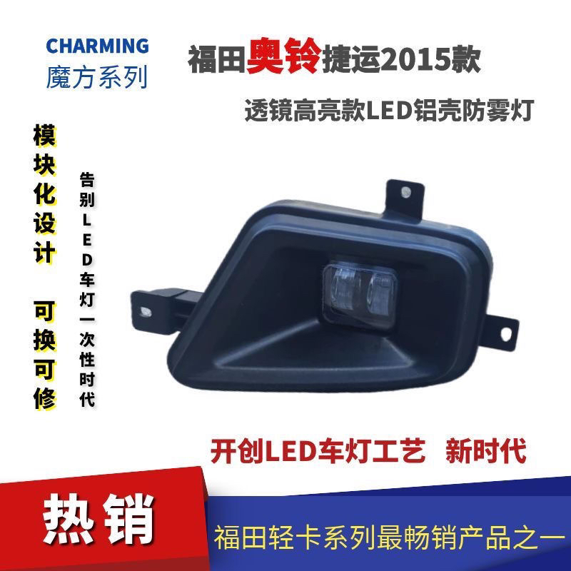 福田奥铃CTX捷运款乘亿牌LED透镜高亮前雾灯防雾大灯led强光杠灯