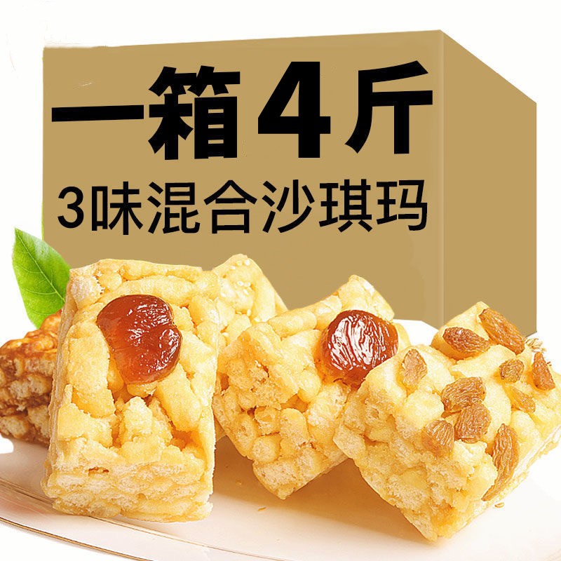 沙琪玛大块包装大枣葡萄芝麻三口味混合早餐休闲零食抗饿