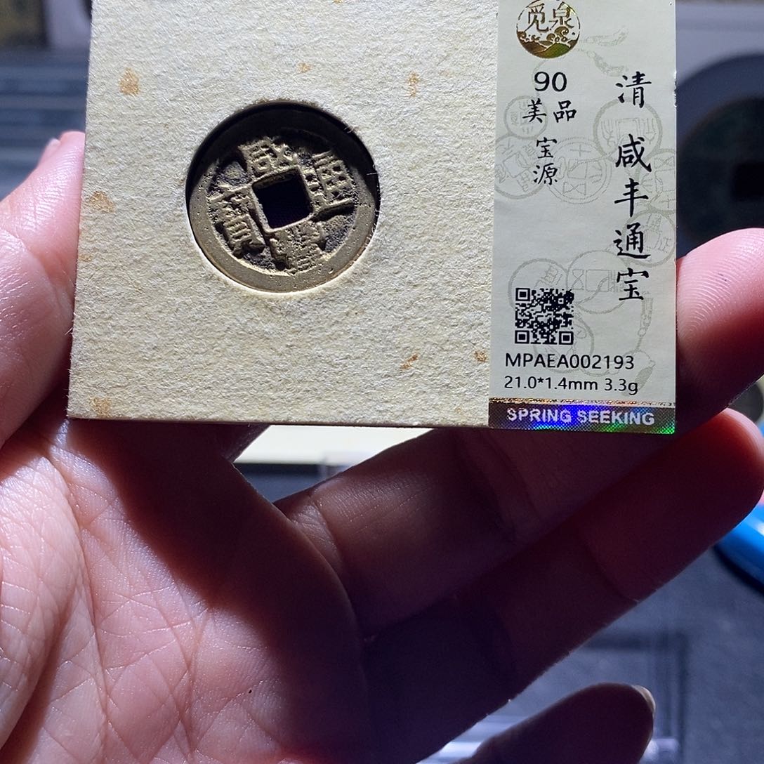铜28 恭喜发财恭喜发财