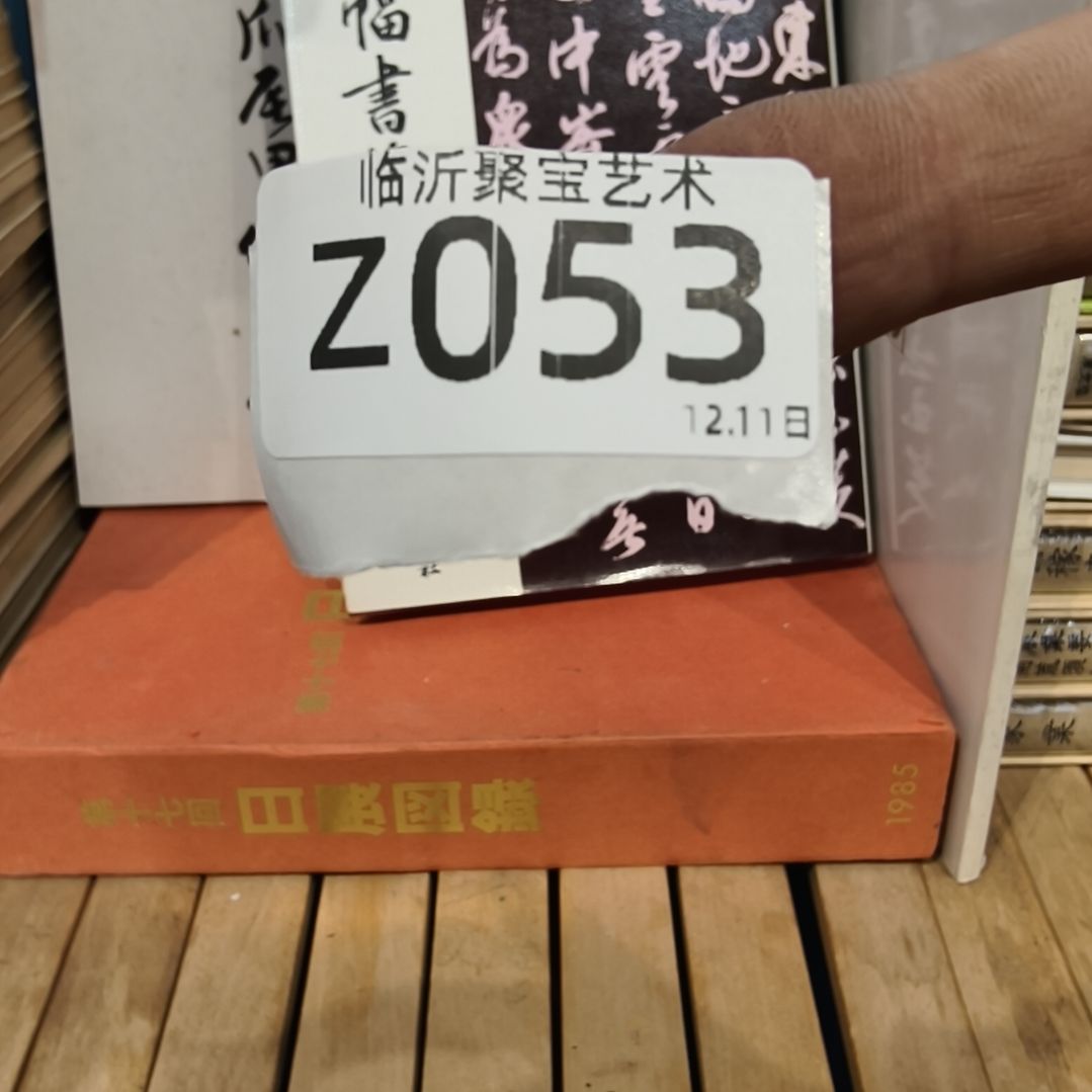 用***4版画老书欢迎老师们选购～