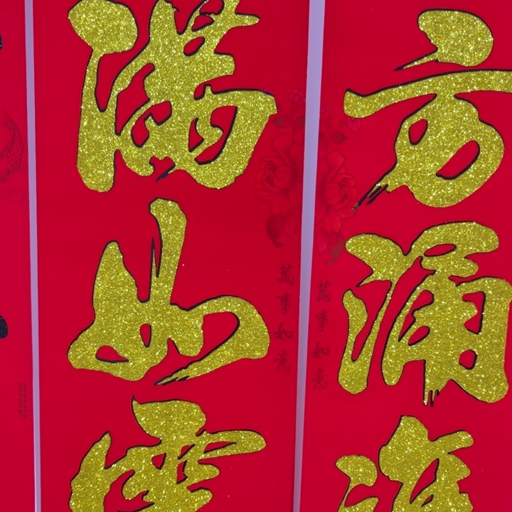 3米金字植绒洒金对联一副