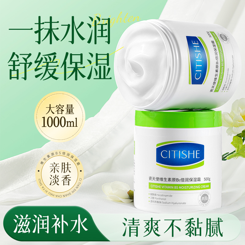 买1送1维生素B5面乳霜高保湿滋润舒缓补水全身护肤大白罐男女国货