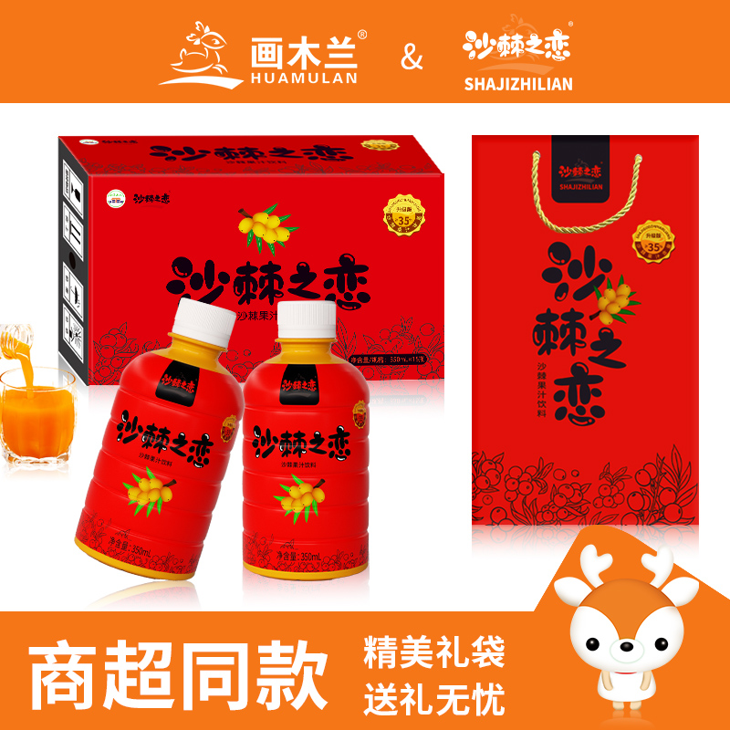 沙棘之恋 沙棘果汁饮料350ml*15瓶/箱