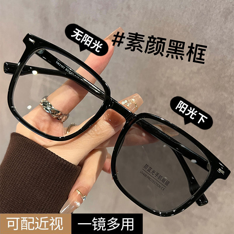 变色超轻黒框眼镜近视黑框可配度数防蓝光素颜神器显脸小眼睛架