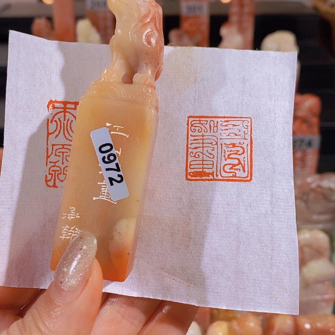 昌化石印石         0972
