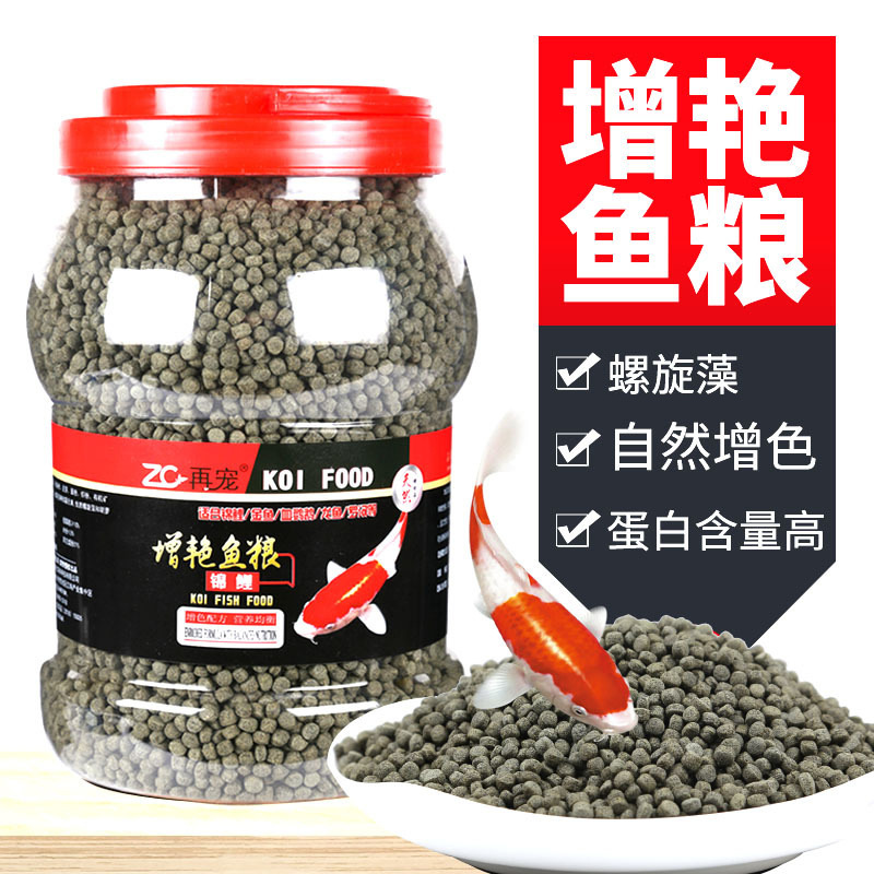 锦鲤饲料增色鱼粮鱼饲料小颗粒金鱼饲料观赏鱼通用型鱼缸鱼食饵料